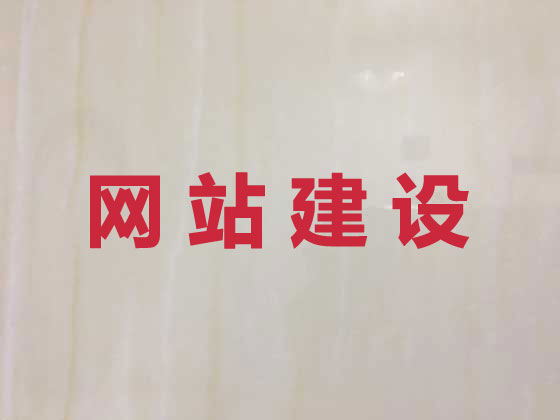 广元网站建设